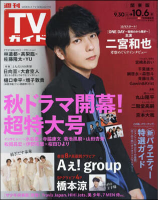 週刊TVガイド(關東版) 2023年10月6日號