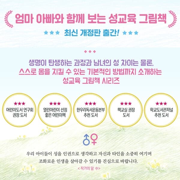 엄마와 함께보는 성교육 그림책 9권세트