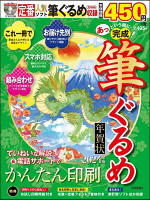 ’24 あっという間に完成!!筆ぐるめ年