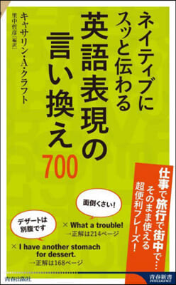 英語表現の言い換え700