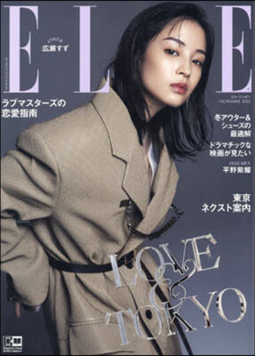 ELLE JAPON(エルジャポン) 2023年11月號