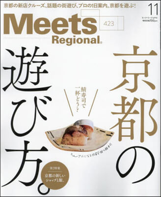 Meets Regional 2023年11月號