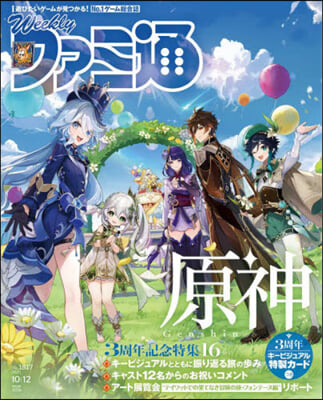 週刊ファミ通 2023年10月12日號