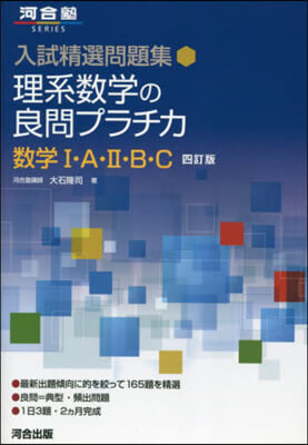 理系數學の良問プラチカ 數學Ⅰ.A.Ⅱ.