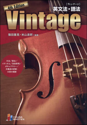 英文法.語法Vintage