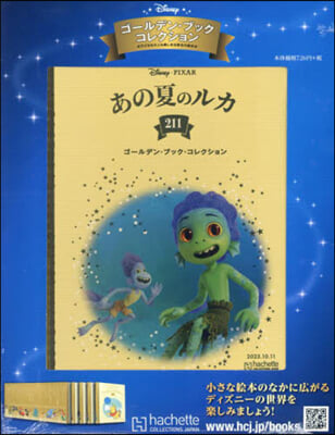 ディズニ-GBコレクション全國版 2023年10月11日號