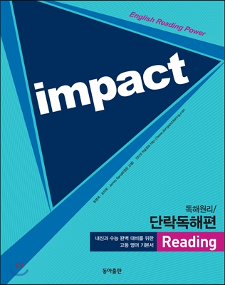 Impact 임팩트 단락독해편 (2015년)