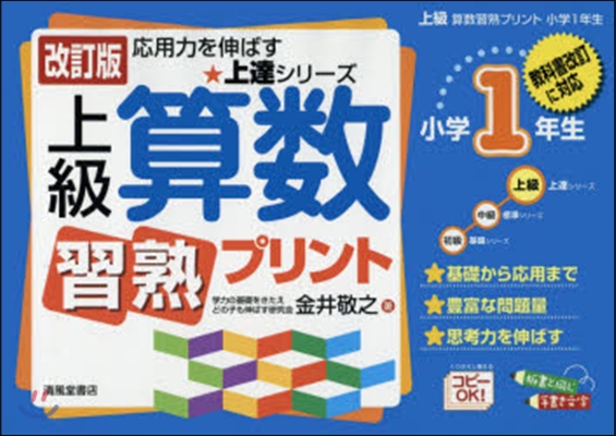 上級 算數習熟プリント 小學1年生 改訂