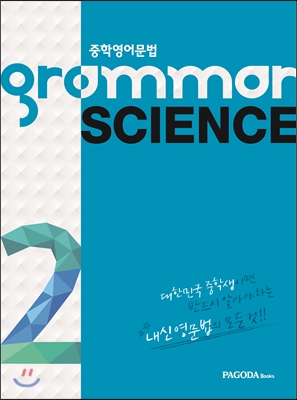 grammar SCIENCE 2 (2015년)