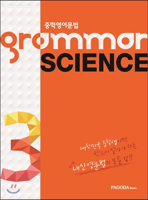 Grammar Science 3