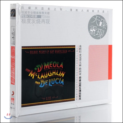 Al Di Meola &amp; John Mclaughlin &amp; Paco De Lucia - Friday Night In San Francisco (Pure Silver CD)