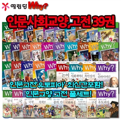 Why 와이 인문사회교양과고전 37권세트