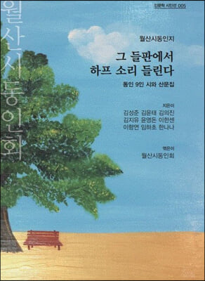 그 들판에서 하프 소리 들린다