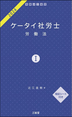 ケ-タイ社勞士(1) 2024