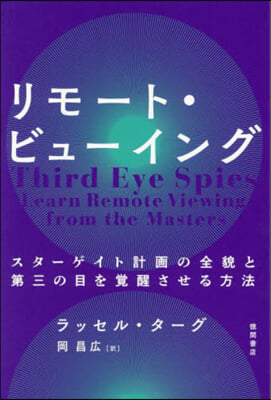 リモ-ト.ビュ-イング スタ-ゲイト計畵