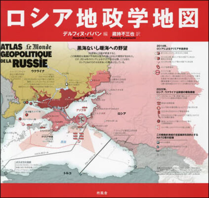ロシア地政學地圖