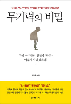 무기력의 비밀