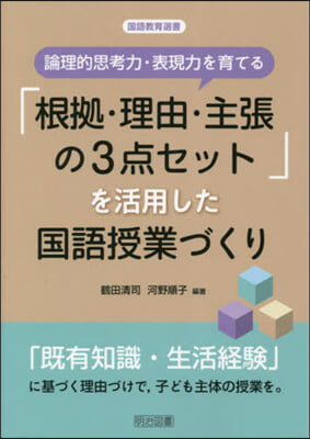 「根據.理由.主張の3点セット」を活用し