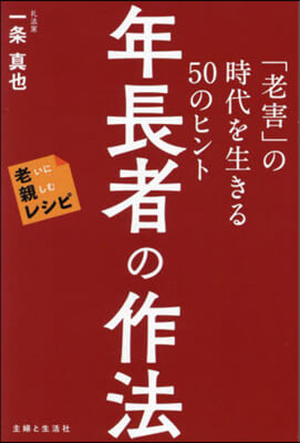 年長者の作法