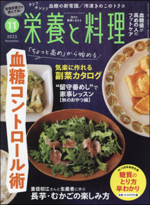 榮養と料理 2023年11月號