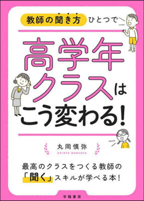 高學年クラスはこう變わる!