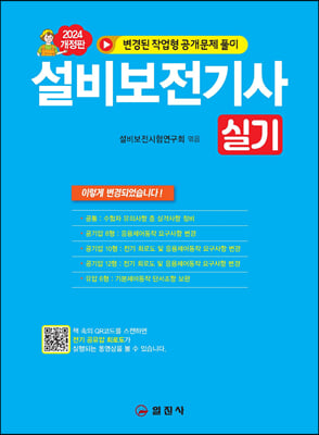 설비보전기사 실기