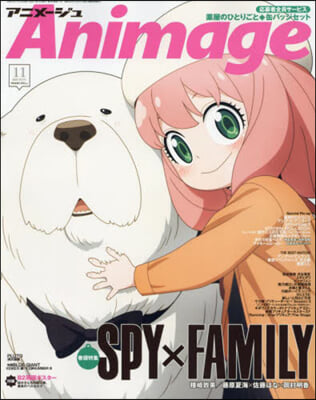 Animage アニメ-ジュ 2023年11月號