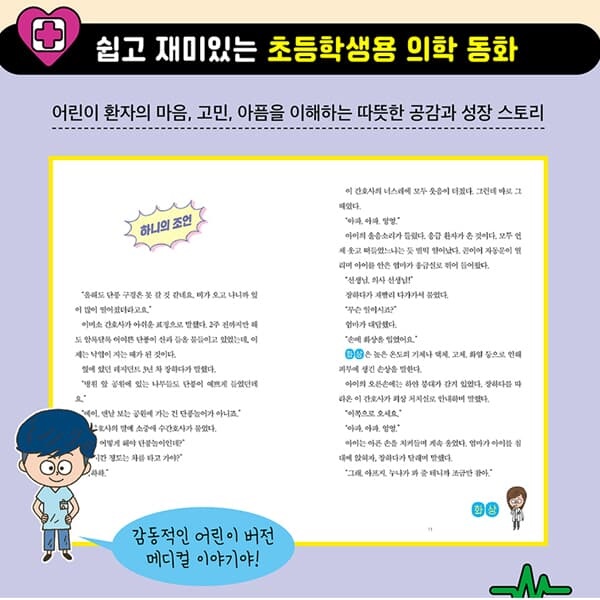어린이 의학동화 의사 어벤저스 12권세트/상품권5천