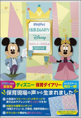 PriPri保育Diary Disney 2024.4-2025.3 