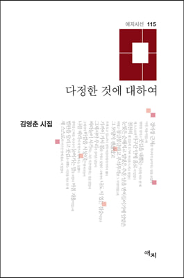 다정한 것에 대하여