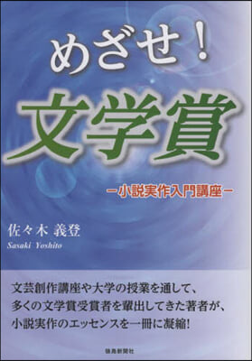 めざせ!文學賞