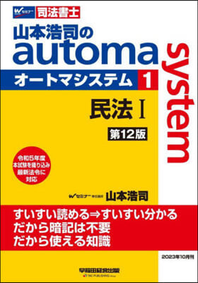 司法書士 山本浩司のautoma system(1) 第12版