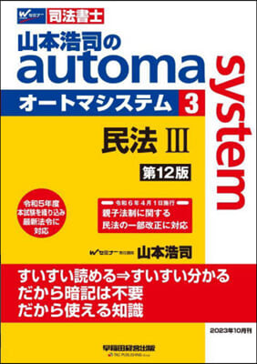 司法書士 山本浩司のautoma system(3) 第12版