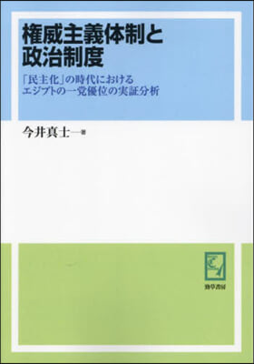 OD版 權威主義體制と政治制度