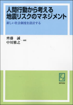 OD版 人間行動から考える地震リスクのマ