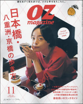 OZ magazine(オズマガジン) 2023年11月號