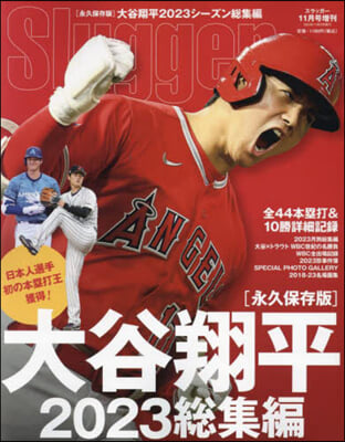 SLUGGER增刊 2023年11月號