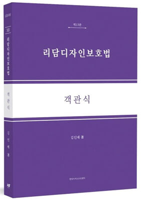 리담 객관식 디자인보호법