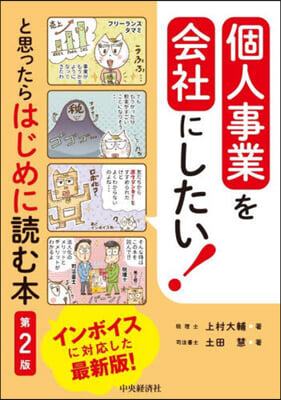 個人事業を會社にしたい!と思ったらはじめ