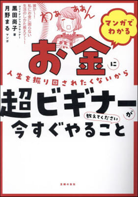 お金に人生を振り回されたくないから超ビギ