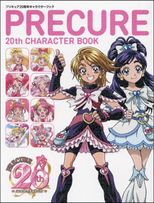 プリキュア20周年キャラクタ-ブック