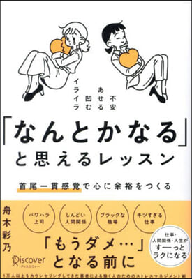 「なんとかなる」と思えるレッスン