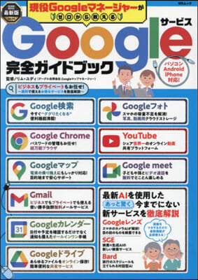 Googleサ-ビス完全ガイドブック