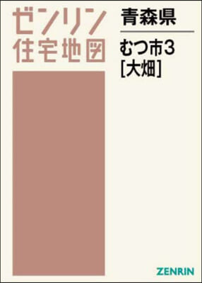 靑森縣 むつ市 3 大畑