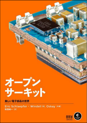 オ-プンサ-キット 美しい電子部品の世界