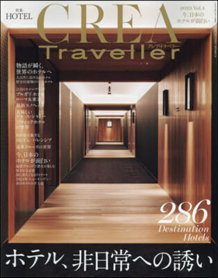 CREA TRAVELLER 2023年11月號