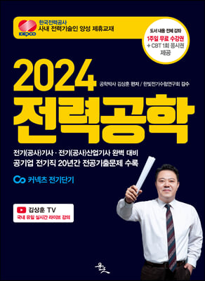 2024 전력공학