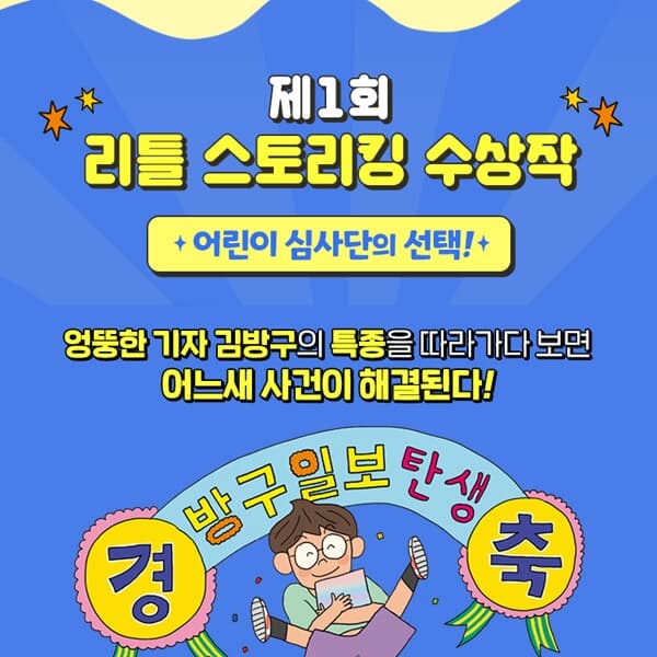 엉뚱한기자 김방구+오은영 마음수호대 3권세트
