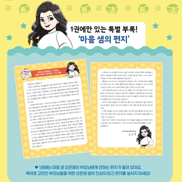 엉뚱한기자 김방구+오은영 마음수호대 3권세트