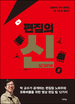 편집의 신 scene